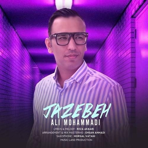 دانلود آهنگ جاذبه